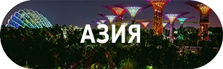 Asia button