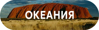 Oceania button