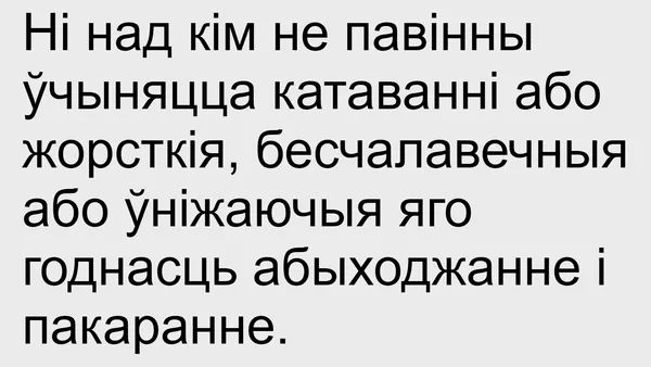 Таблички с надписями на белорусском и русском языках кириллицей