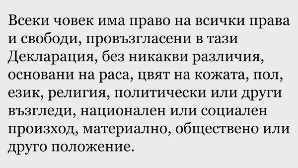 Болгарская вывеска с кириллицей и латинским алфавитом, буква Ъ на табличке