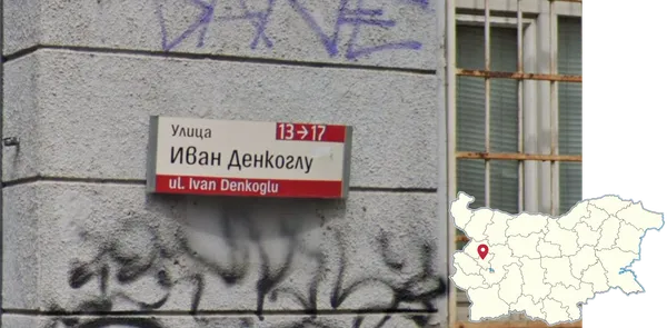Белые дорожные указатели улиц Софии с двумя красными полосами