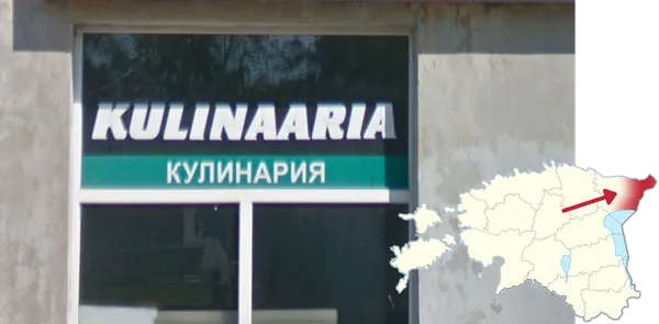 Двуязычная вывеска на эстонском и русском с кириллицей в Нарве, Эстония