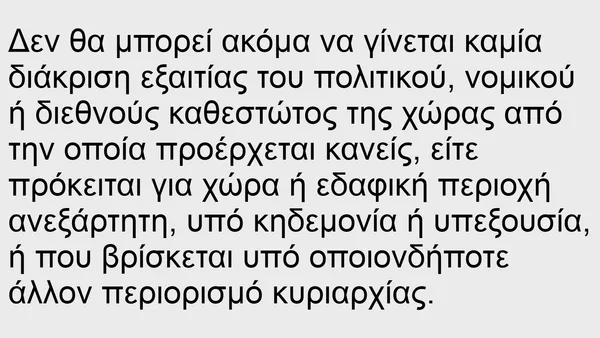 Табличка с греческими буквами алфавита уличной вывески в Греции