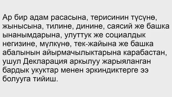 Киргизская кириллица с буквами Ө, Ү и Ң на письме