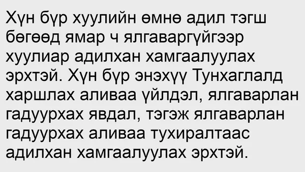 Знак на монгольском с кириллицей с буквами Ɵ и Ү
