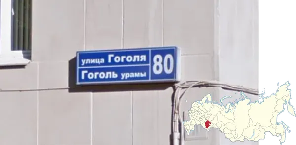Двуязычные уличные таблички на башкирском и татарском в Башкортостане с урамы