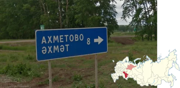 Двуязычные дорожные указатели на въезде в город Башкортостана и Татарстана