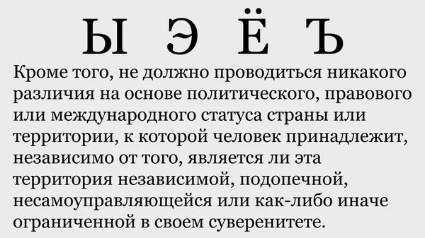 Кириллическая буквы Ы Э Ё Ъ в русском, монгольском и болгарском языках
