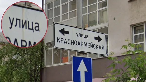 Знак с надписью «ул.» и названием улицы на русском языке