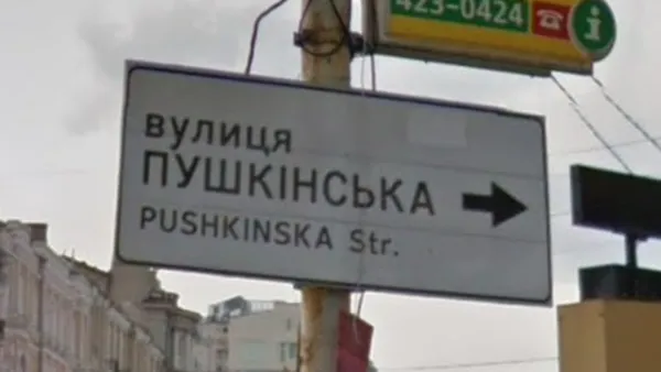 Табличка вулиця с сокращением вул. на улице Украины, украинский язык