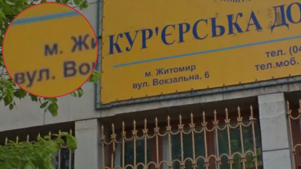 Украинская надпись місmо на табличке города в адресе, сокращение м